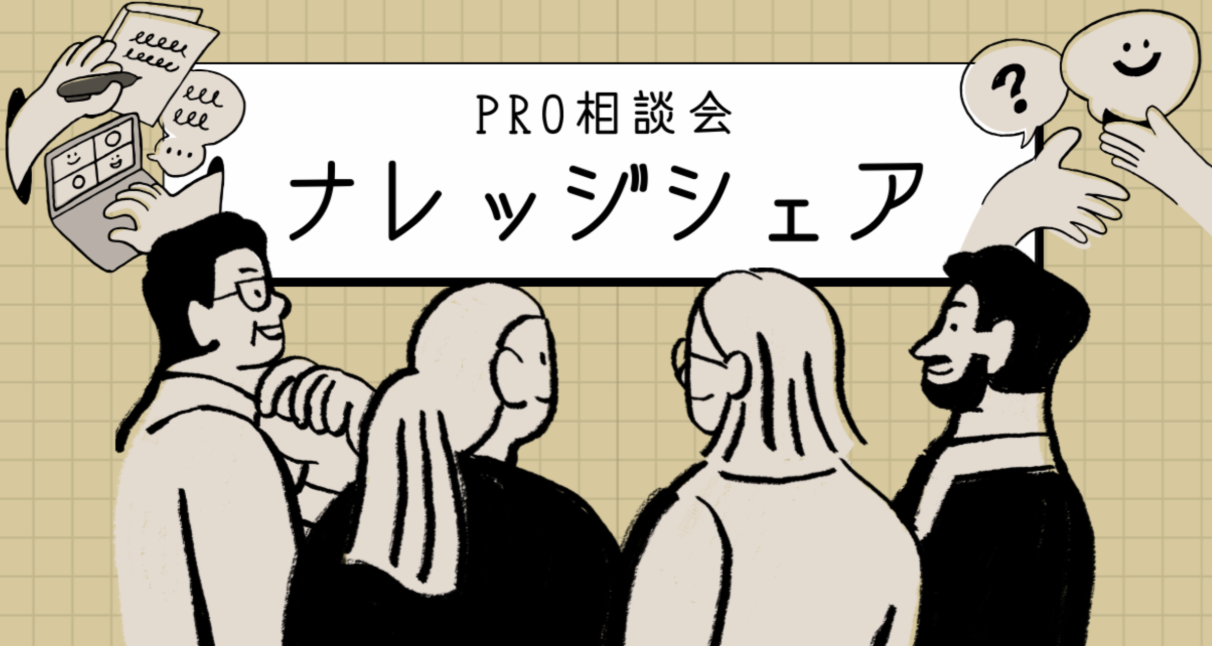 💬 2026年6月17日 水曜プロ相談会 ナレッジ記事
